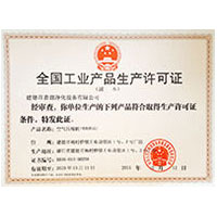 欧美粉骚穴图全国工业产品生产许可证